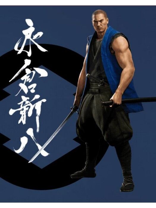 永倉新八(遊戲《如龍:維新!極》中的角色) 永倉新八(遊戲《如龍:維新!極》中的角色)
