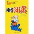 網路閱讀(中國社會出版社出版圖書) 網路閱讀(中國社會出版社出版圖書)