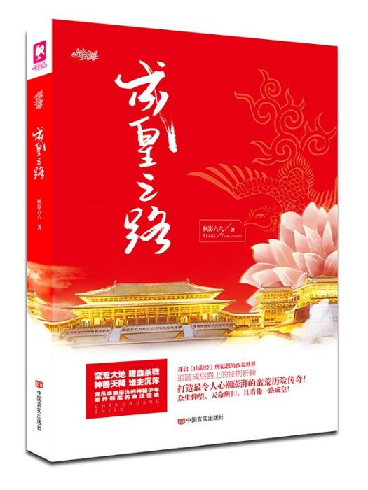 成皇之路