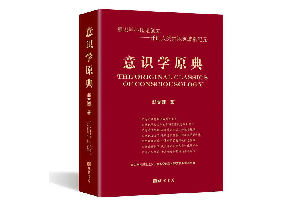 思維意識學 思維意識學