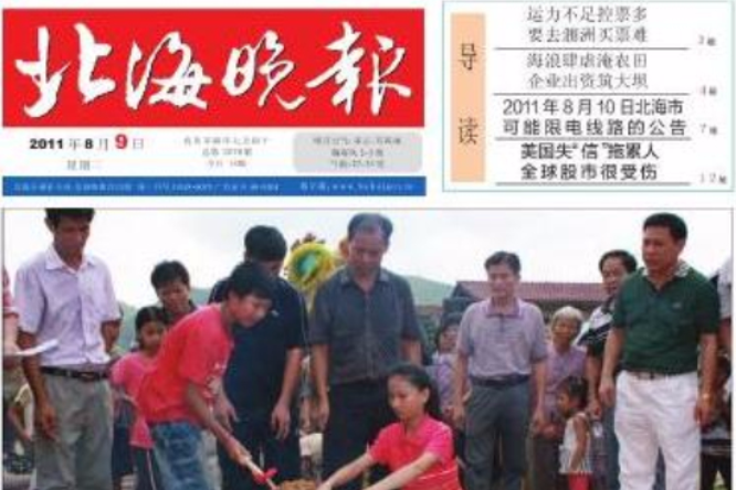 北海晚報 北海晚報