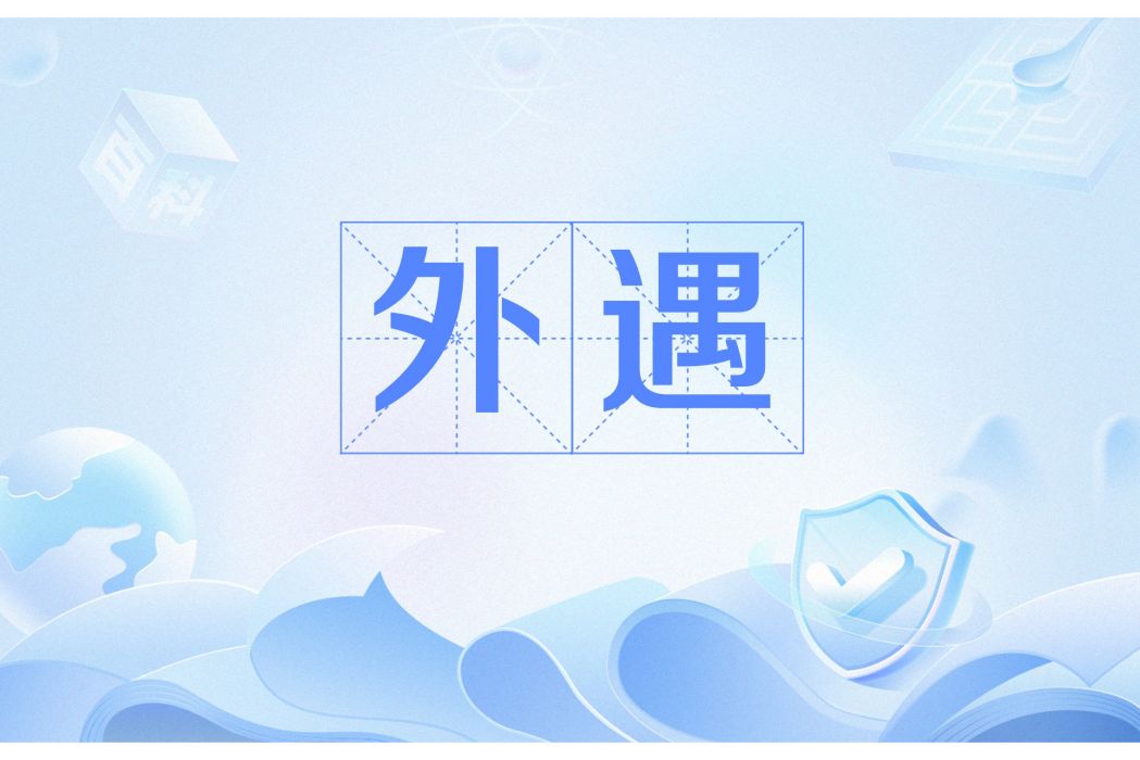 外遇(孤獨漫步創作的一部網路小說)