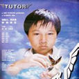 伴你高飛(1998年李虹導演電影)