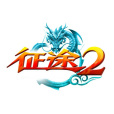 征途2 征途2