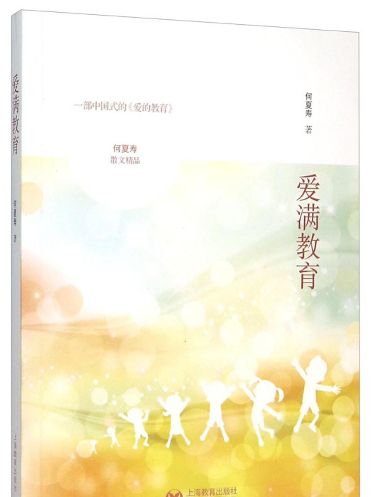 愛滿教育 愛滿教育