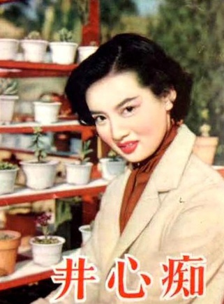 尤敏 尤敏
