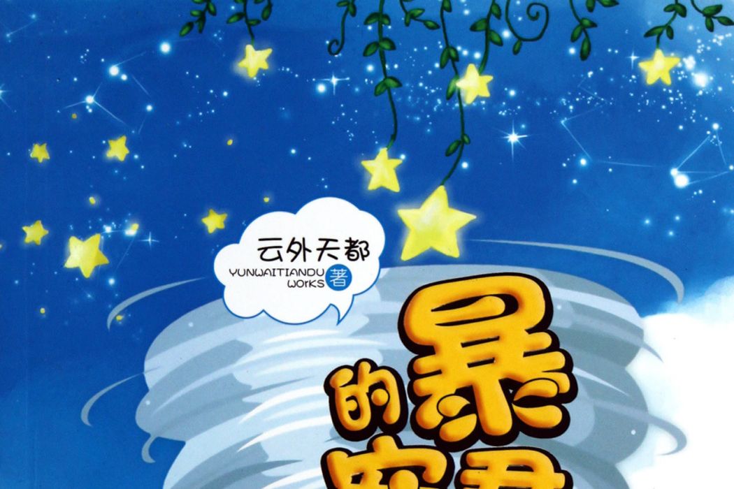 暴君的寵姬 暴君的寵姬