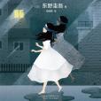 悲劇人偶 悲劇人偶