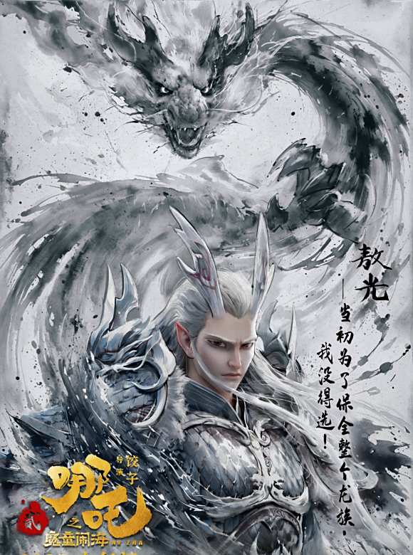 哪吒(2019年至2025年餃子執導的動畫系列電影)