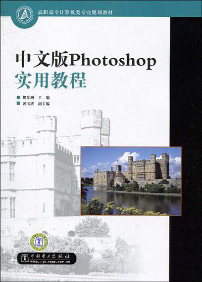 中文版Photoshop實用教程