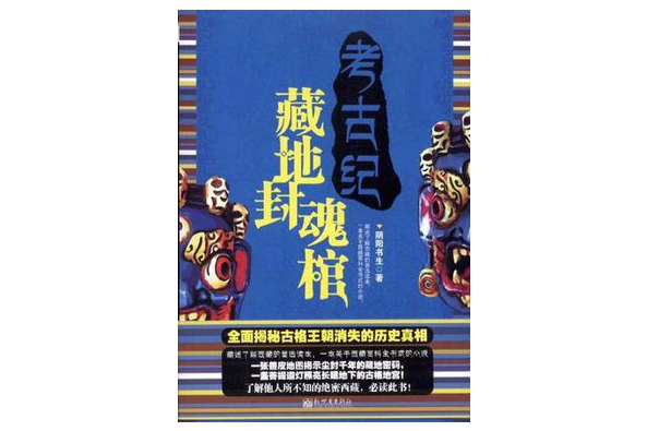 考古紀 考古紀
