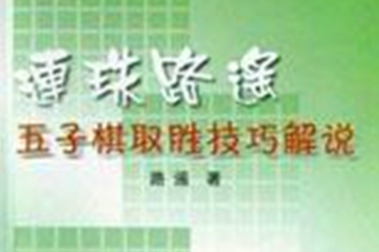 連珠路遙 連珠路遙