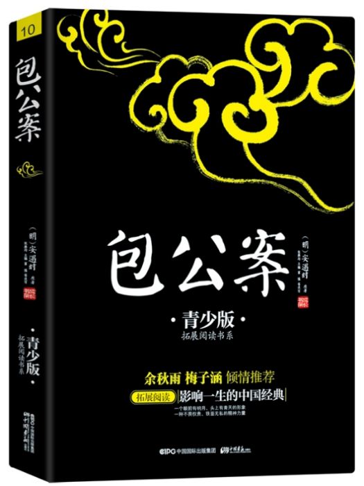 包公案(2013年中國畫報出版社出版的圖書) 包公案(2013年中國畫報出版社出版的圖書)