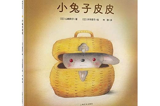 小兔子皮皮