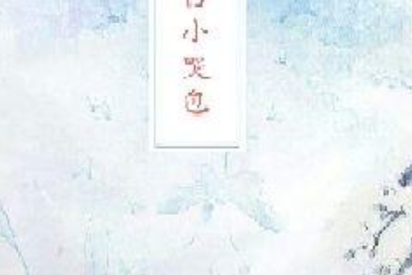 獨占小哭包 獨占小哭包