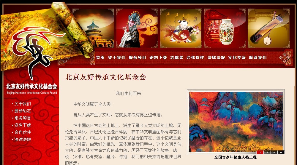 北京友好傳承文化基金會網站截圖