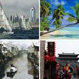 中國最養人的9個城市