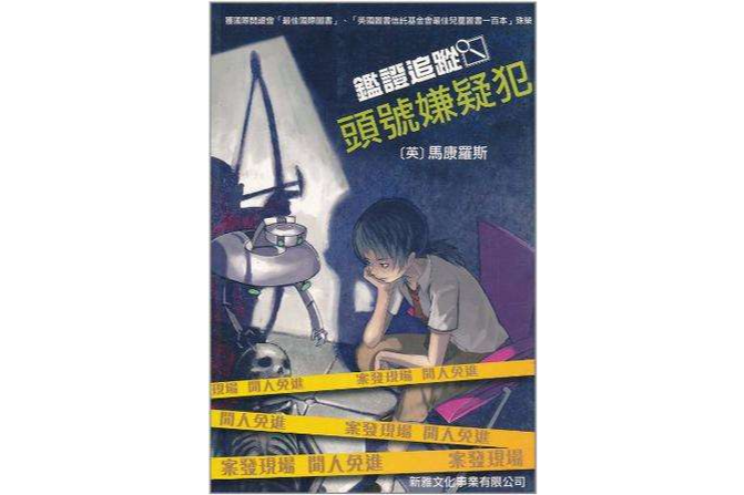 鑑證追蹝 鑑證追蹝