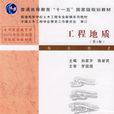 工程地質(孫家齊、陳新民著圖書) 工程地質(孫家齊、陳新民著圖書)