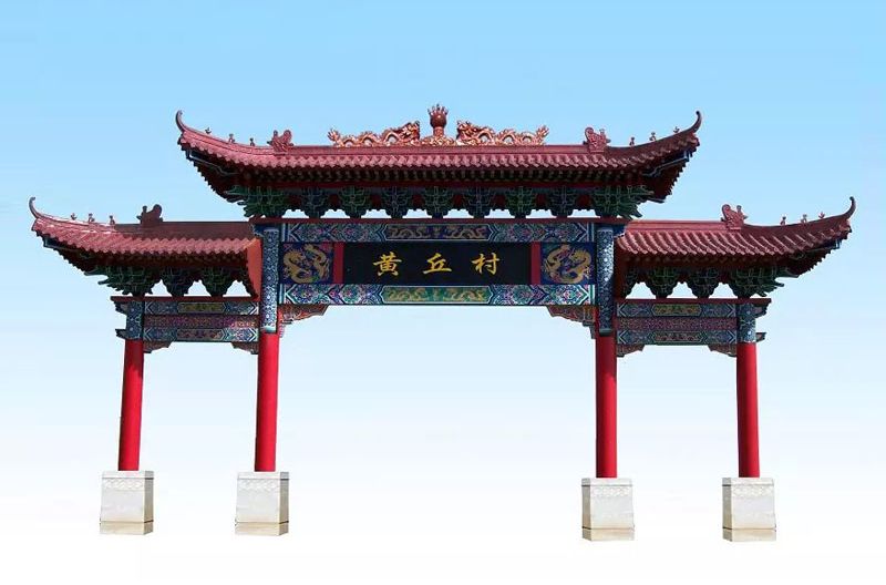 黃丘村 黃丘村