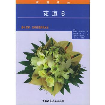 花道 6 花道 6