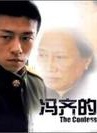 孫桂田 孫桂田