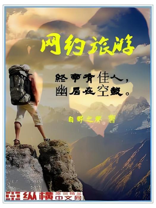 網約旅遊 網約旅遊