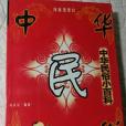 中華民俗 中華民俗