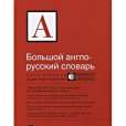 Bolshoy anglo-russkiy slovar / Comprehensive English-Russian Dictionary Bolshoy anglo-russkiy slovar / Comprehensive English-Russian Dictionary