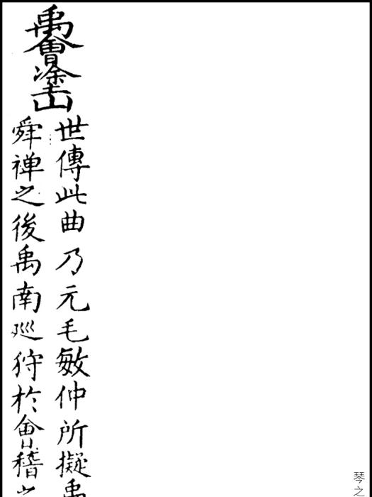 禹會塗山