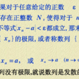收斂數列 收斂數列