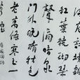 韋處士郊居 韋處士郊居