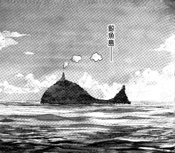 鯨魚島(日本漫畫地名)