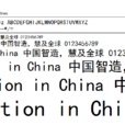 中易黑體