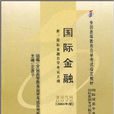 00076國際金融