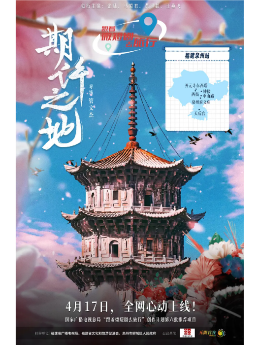 期許之地 期許之地