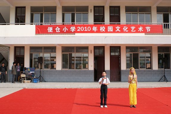 便倉國小 便倉國小