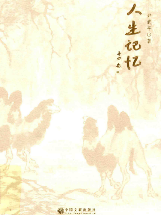 人生記憶 人生記憶