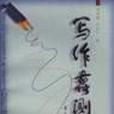 寫作蠡測 寫作蠡測