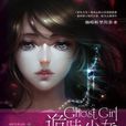 詭味少女上 詭味少女上