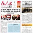 隴東報 隴東報