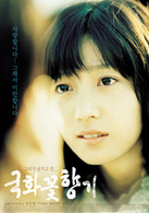 菊花香(電影)