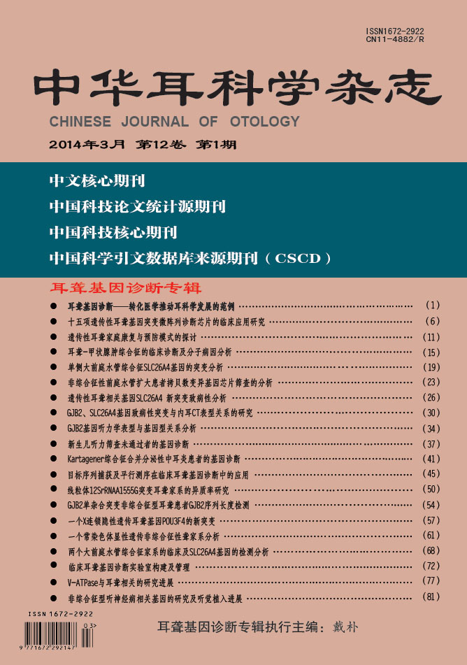 中華耳科學雜誌
