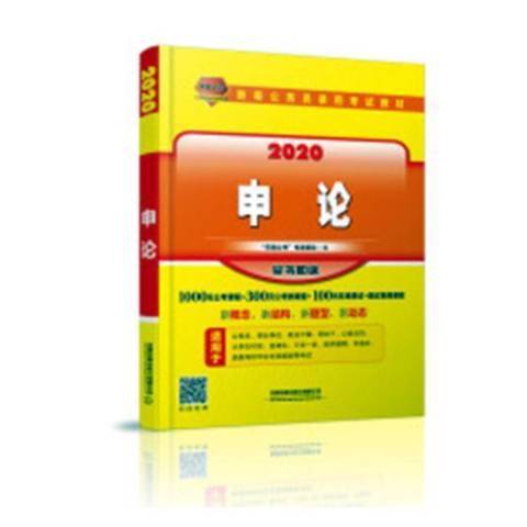 申論:2020 申論:2020