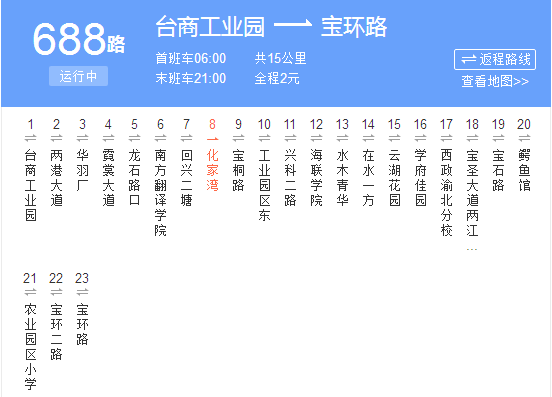 重慶公交688路 重慶公交688路
