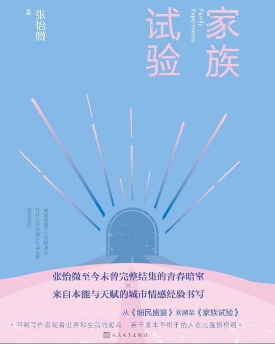 家族試驗