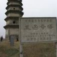 鳳台寺塔 鳳台寺塔