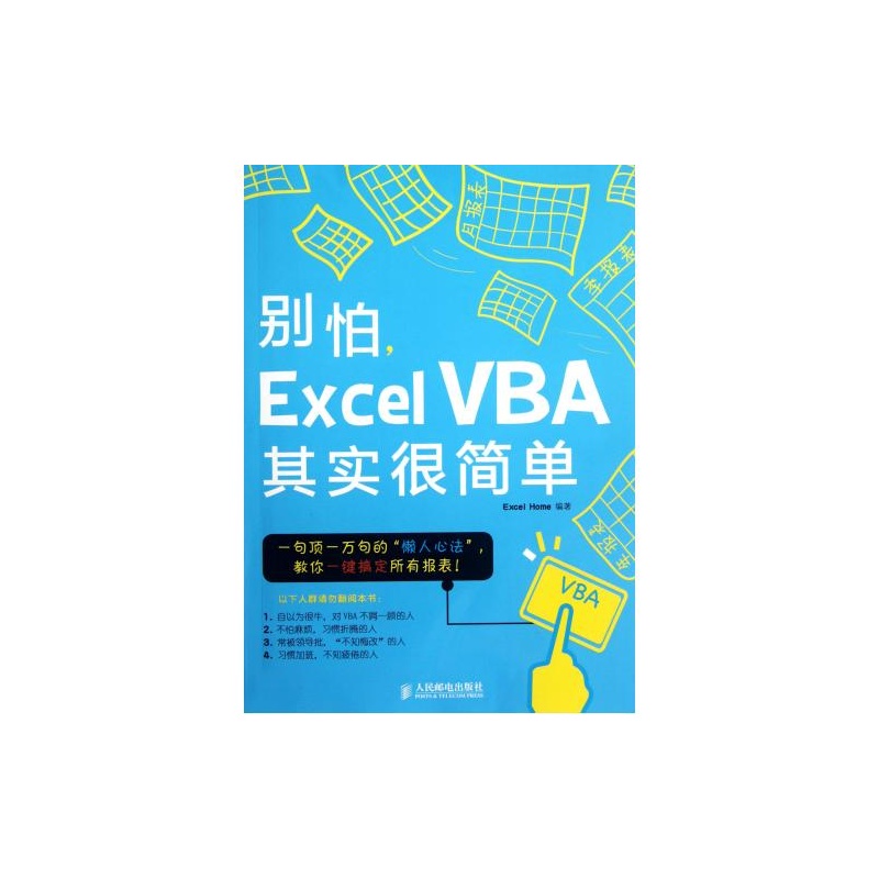 別怕，Excel VBA其實很簡單