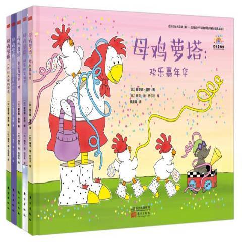 母雞蘿塔 母雞蘿塔