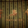 儒與劍(電影卡通片) 儒與劍(電影卡通片)